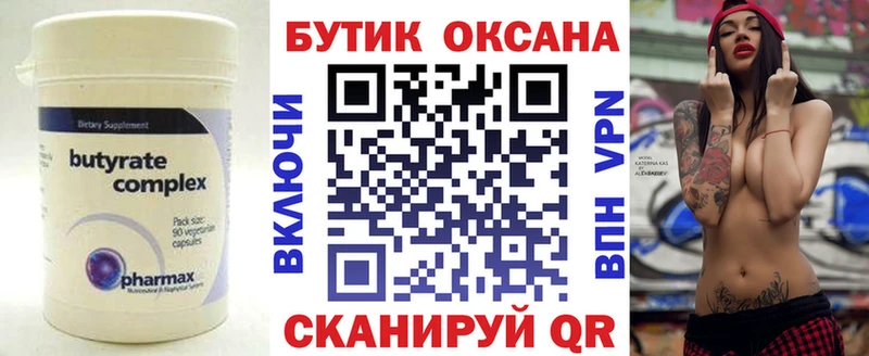 Бутират бутандиол Елизаветинская